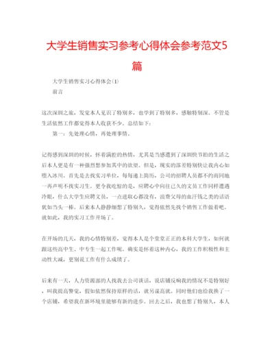 精编大学生销售实习参考心得体会参考范文5篇.docx