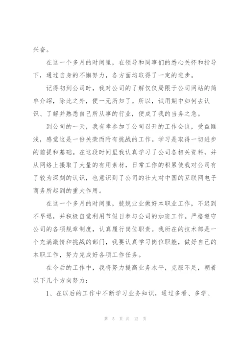 网站编辑转正述职报告.docx