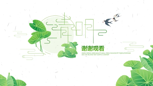 清明节传统文化知识民俗主题班会PPT模板