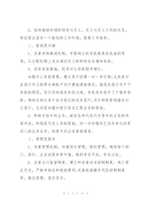 银行年度工作计划范文10篇.docx