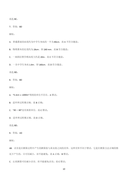 有答案初中物理长度与时间的测量考点突破.docx