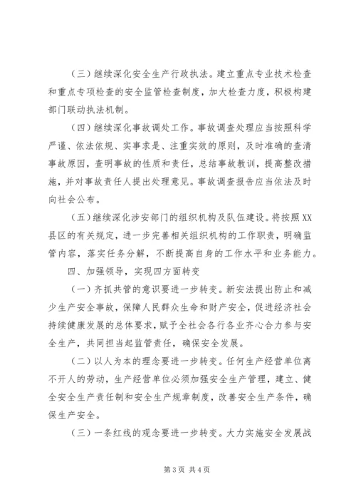 乡镇年度安全生产工作计划范文_1.docx
