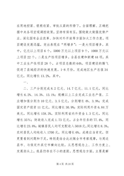 做好全县项目建设工作促进县域经济健康发展 (2).docx