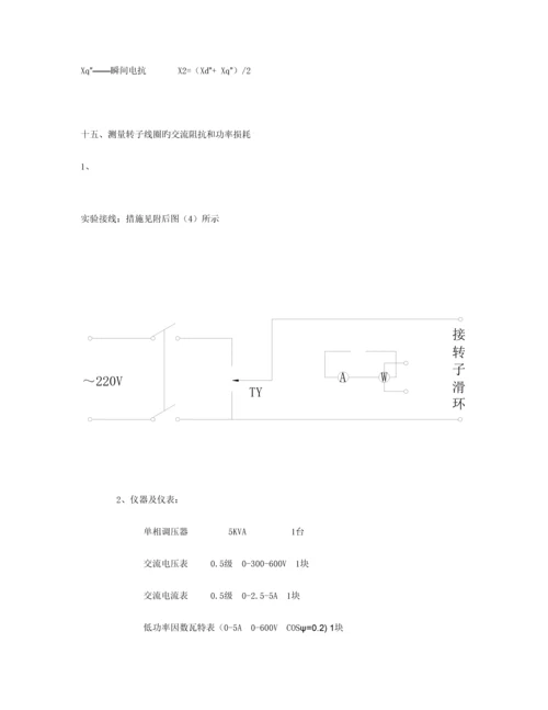 发电机调试专题方案.docx