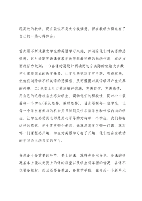 英语智慧课堂教学心得体会5篇范文.docx