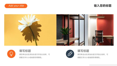 橙黑简洁创意项目策划PPT模板