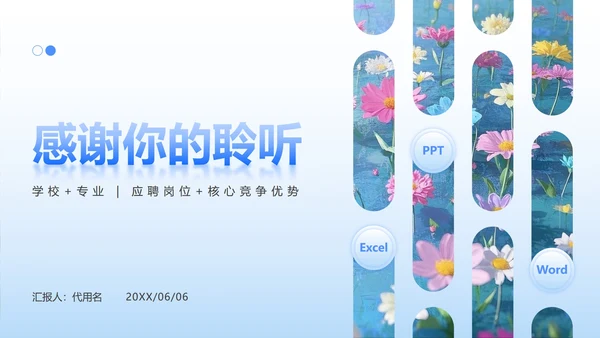 浅蓝色小清新风花卉主题大学生个人简历PPT模板