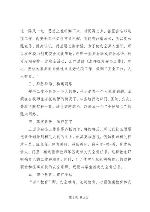 怎样抓好计划生育信访工作的调研(精) (4).docx