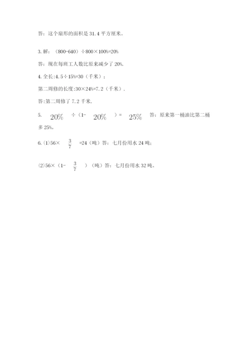六年级上册数学期末测试卷含完整答案（易错题）.docx
