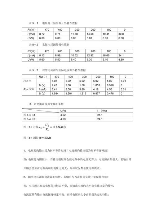 2023年电工实验报告答案厦门大学.docx