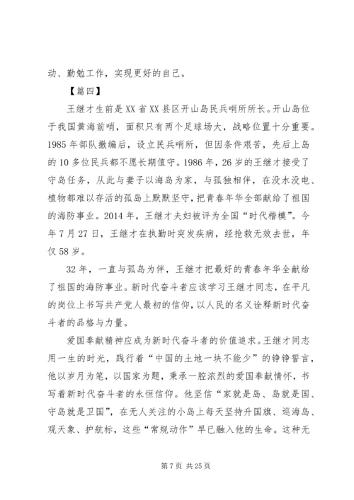 学习王继才先进事迹心得精选15篇.docx