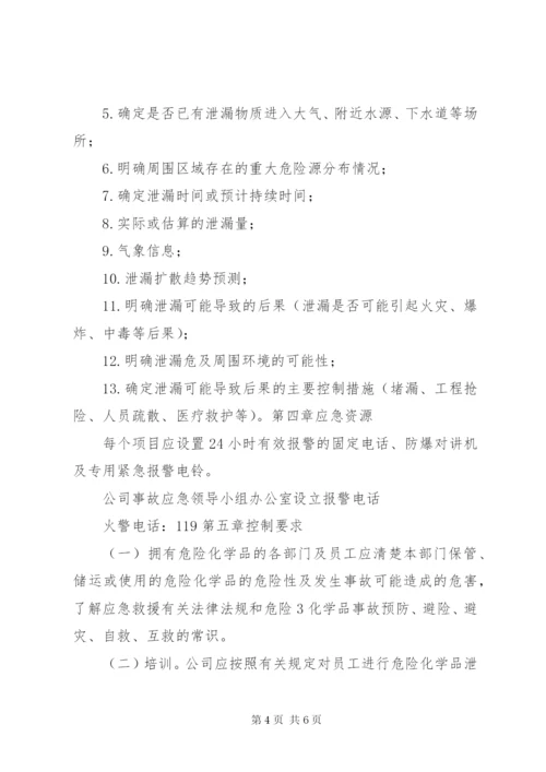 危险化学品运输事故应急处置预案.docx