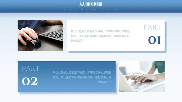 蓝色励志风未来可期内部竞聘PPT模板
