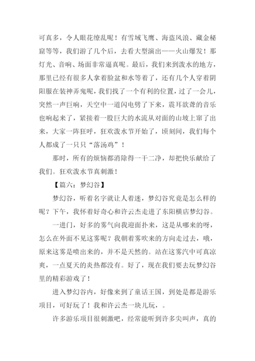 游横店梦幻谷作文.docx