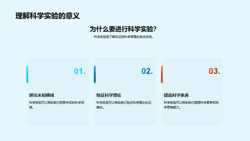 科学探秘：实验之旅