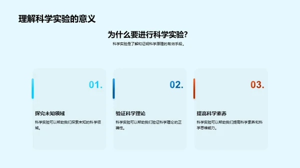 科学探秘：实验之旅