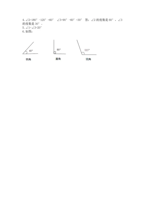 北京版四年级上册数学第四单元 线与角 测试卷及答案【各地真题】.docx