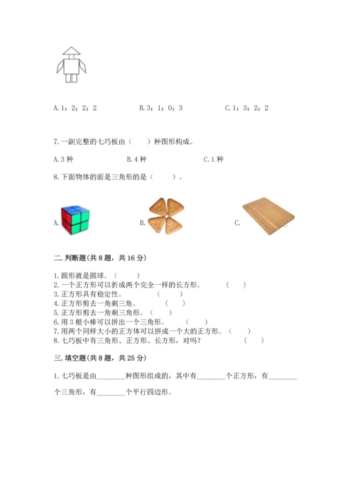 苏教版一年级下册数学第二单元 认识图形（二） 测试卷带答案（考试直接用）.docx