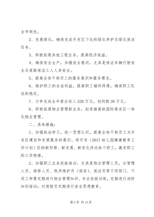 篇一：医院XX年工作总结和XX年年度工作思路计划.docx