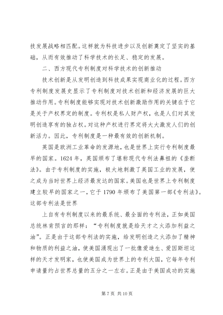 科学技术讲座心得 (4).docx