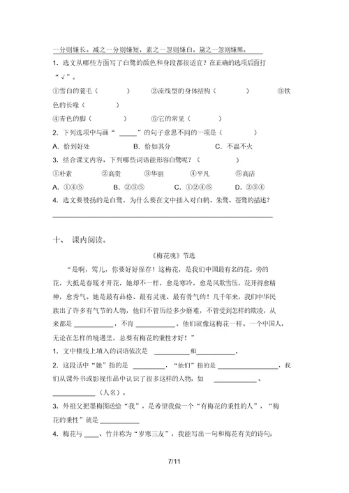 五年级语文上学期专项阅读理解课间训练西师大版