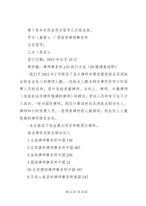 律师事务所工作计划[5篇].docx