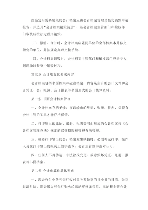 会计档案管理制度会计档案管理制度.docx