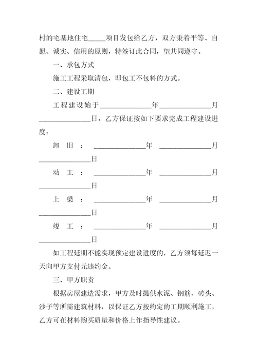 2022房屋建设合同15篇
