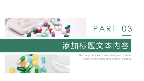 药品医药西医药材西医医药研究医学报告PPT模板