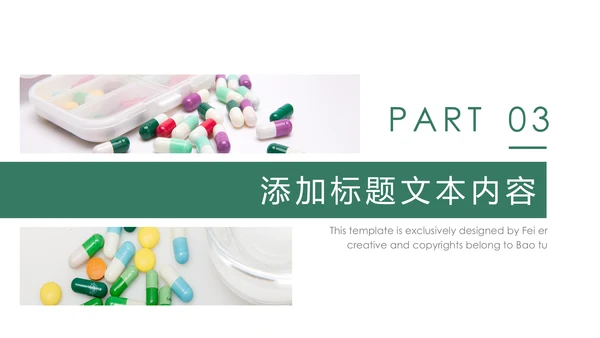 药品医药西医药材西医医药研究医学报告PPT模板