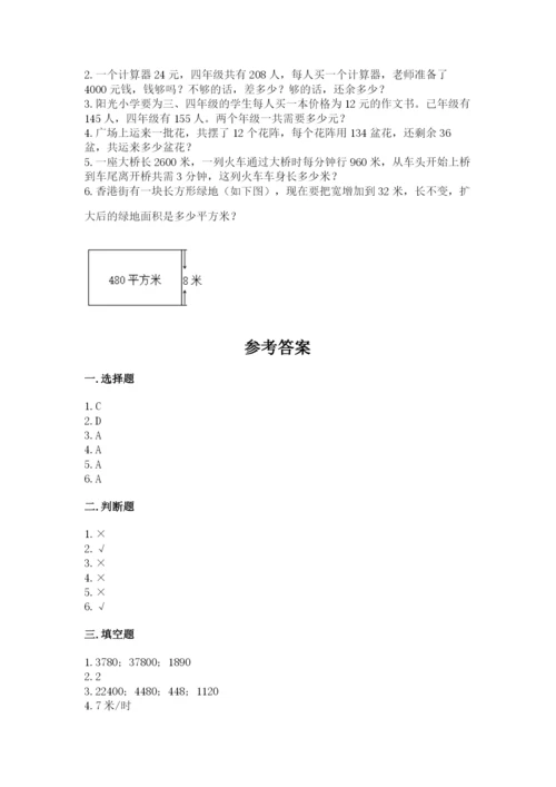 北京版四年级上册数学第二单元 乘法 测试卷及参考答案【满分必刷】.docx