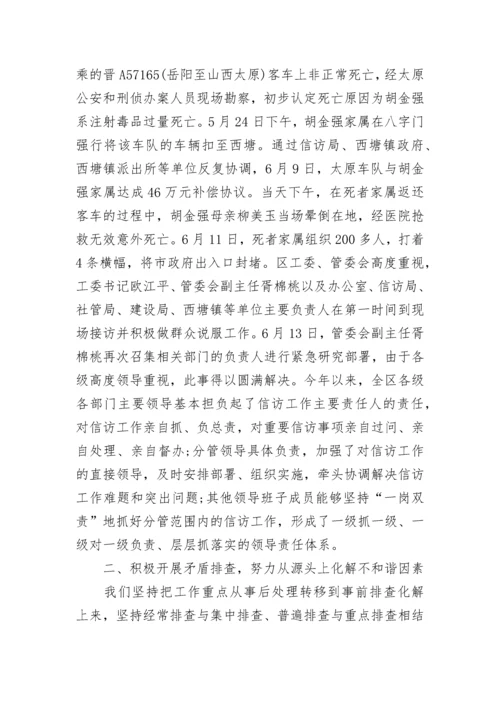 信访工作年度总结报告.docx