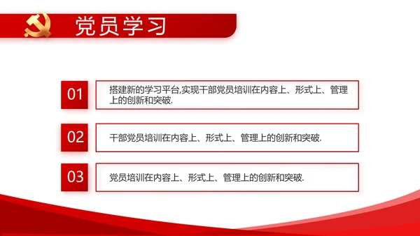 红色简约党建政府汇报工作动态PPT