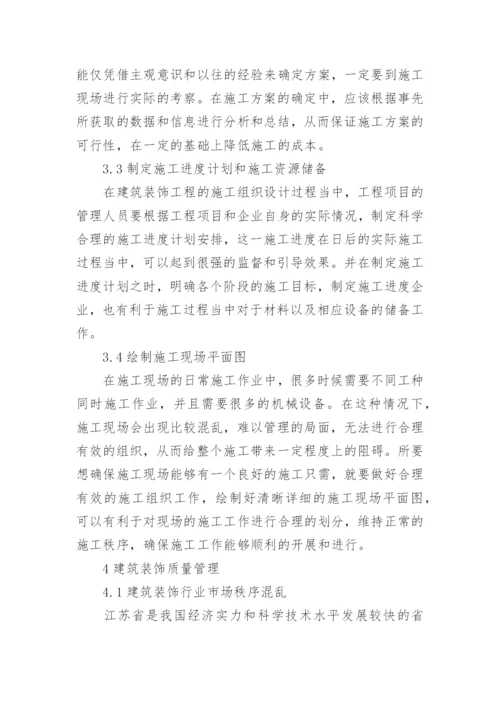 质量论文.docx