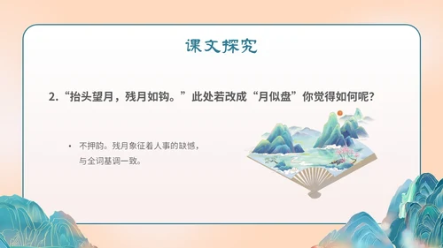 国潮手绘山水语文课件古诗词欣赏相见欢主题PPT模板