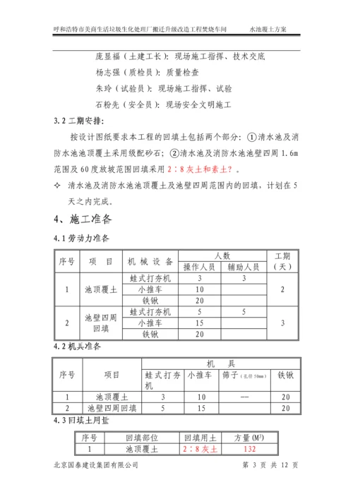 清水池回填土施工方案.docx