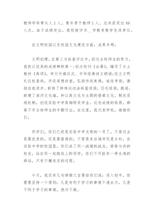 初二教师会校长讲话(精选3篇).docx