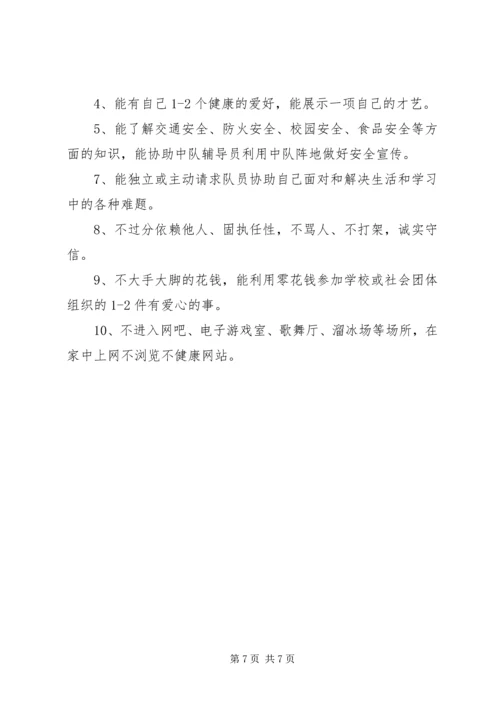 健康之星事迹材料 (3).docx