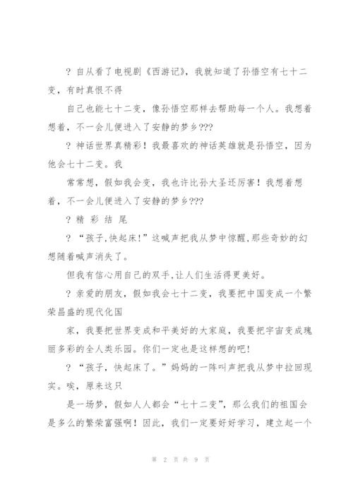 三年级作文假如我会变20篇.docx