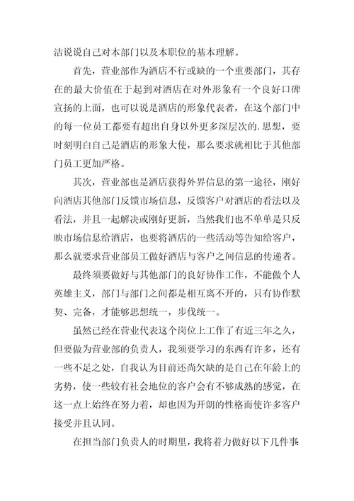 2023年竞岗演讲稿模板汇编九篇
