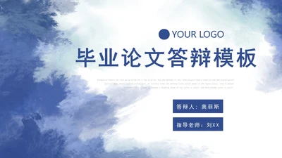 蓝色水墨毕业答辩PPT模板
