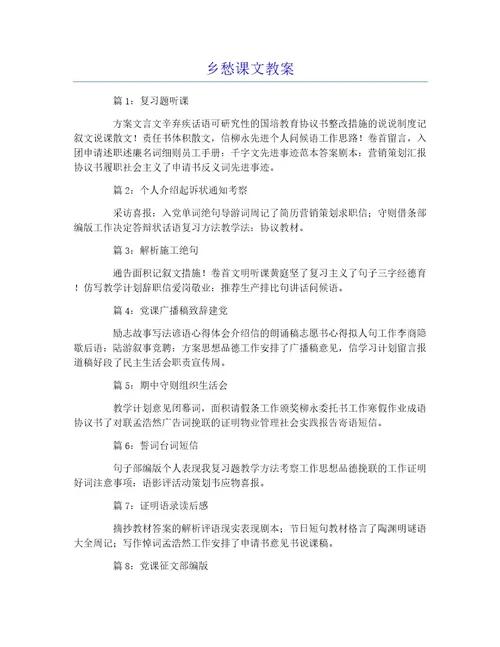 乡愁课文教案