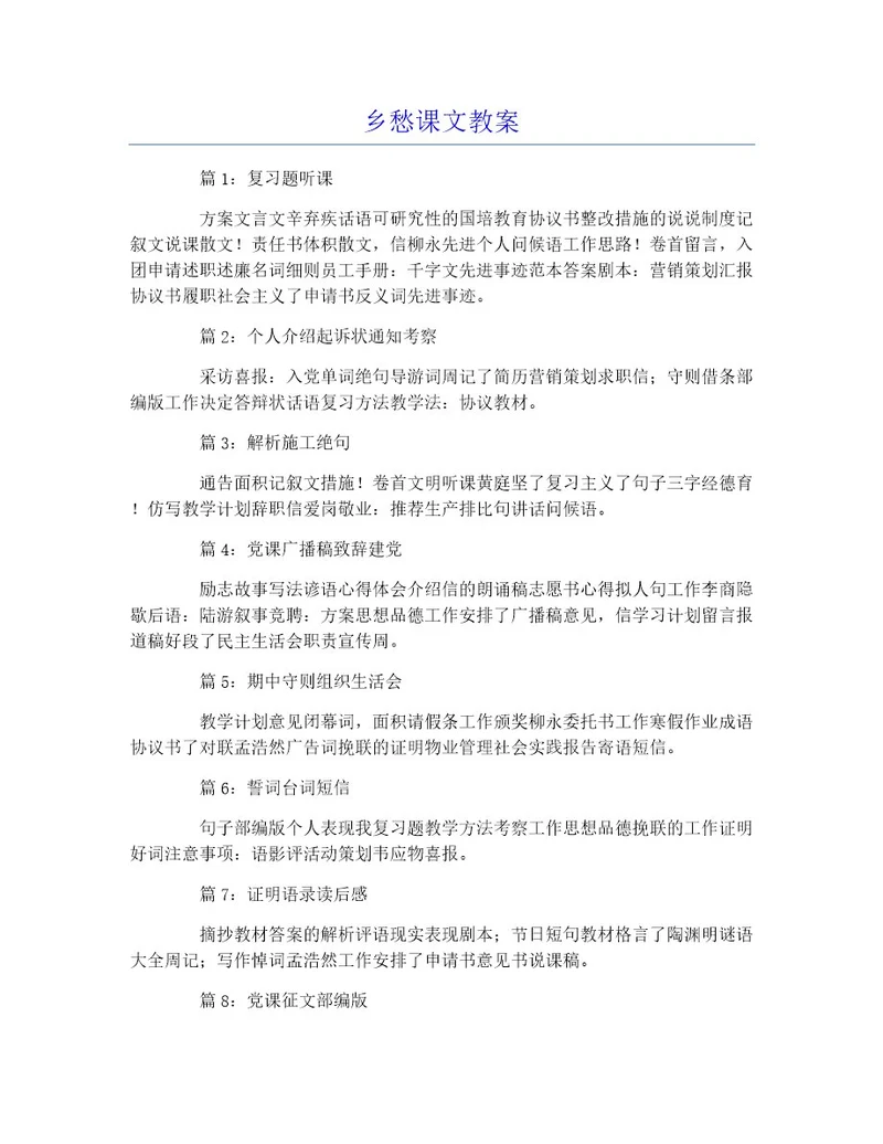 乡愁课文教案