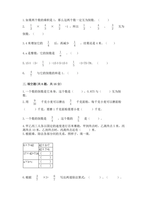 苏教版六年级上册数学第三单元 分数除法 测试卷及参考答案1套.docx