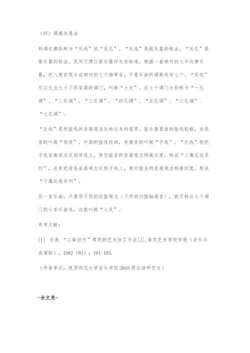 中国传统乐曲常见的表现手法及运用方式.docx