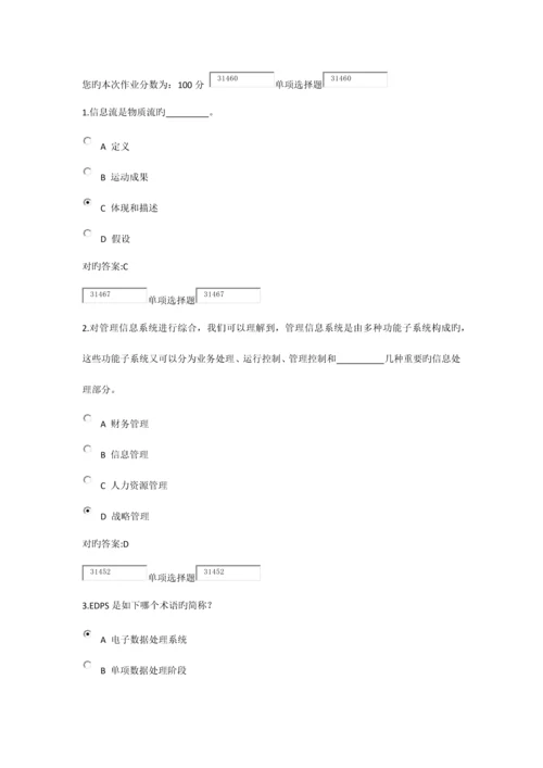 2023年管理信息系统概论在线作业及答案.docx