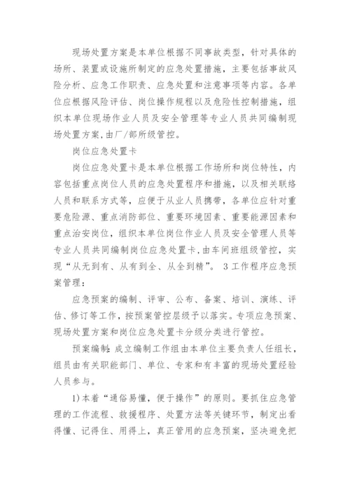 应急管理制度_10.docx