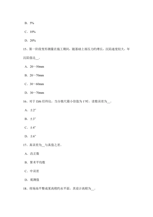 2023年甘肃省上半年工程测量员中级模拟试题.docx