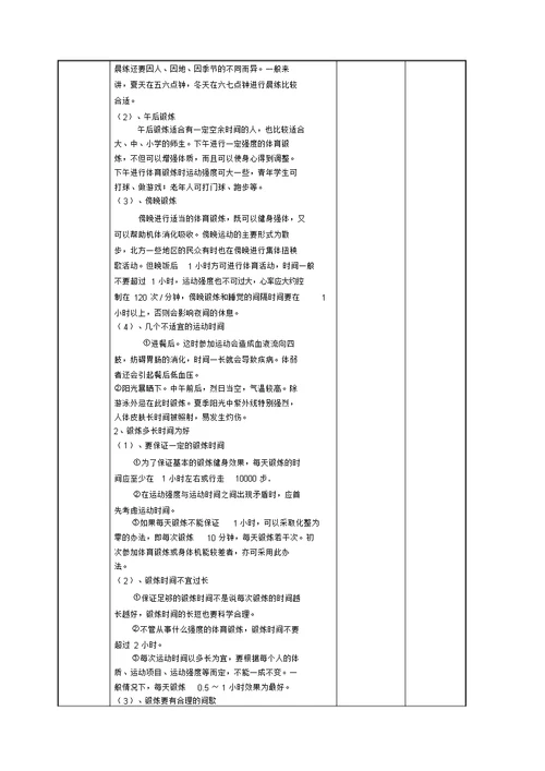 室内体育理论教案