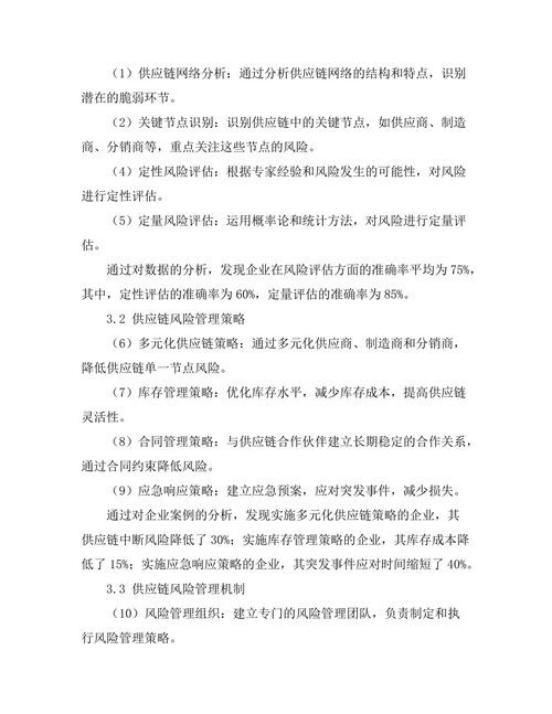 供应链风险管理的最佳实践分析